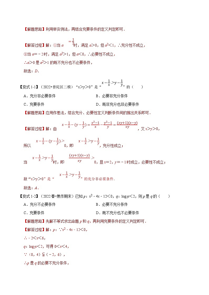 新高考数学一轮复习(举一反三)重难点题型精练专题1.3 常用逻辑用语(解析版)第3页