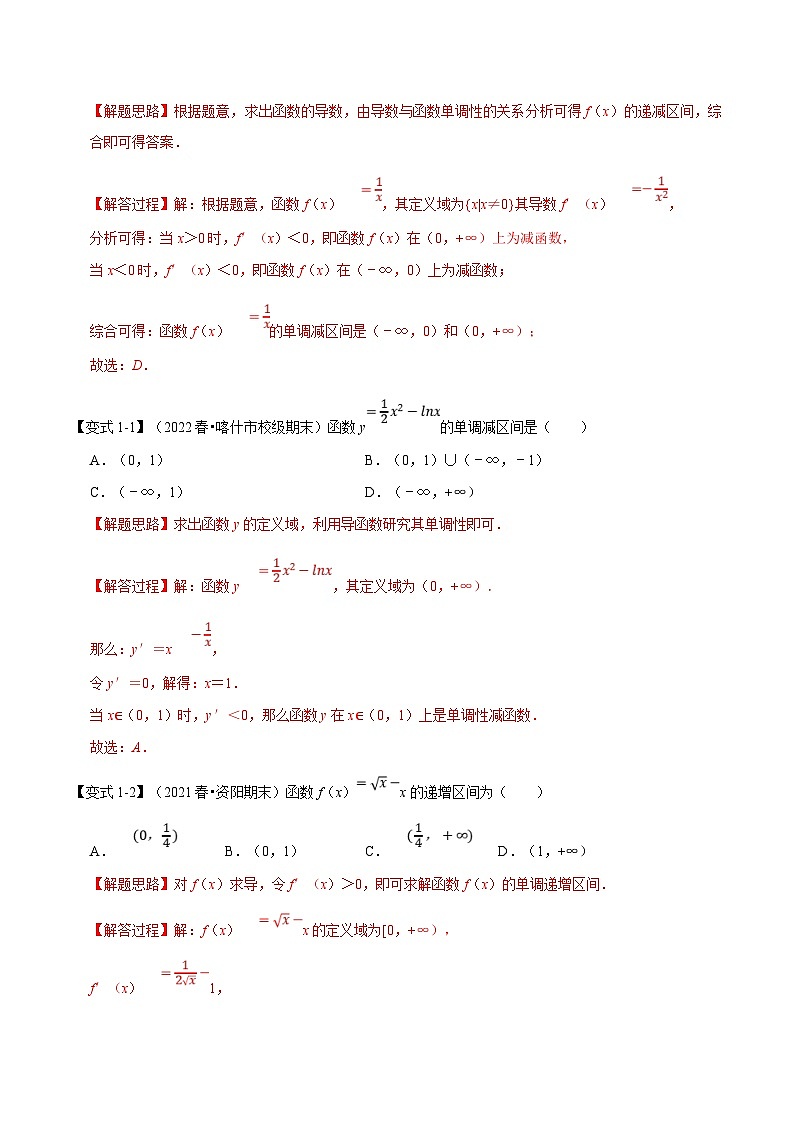 新高考数学一轮复习(举一反三)重难点题型精练专题2.3 函数的单调性与最值(解析版)第3页