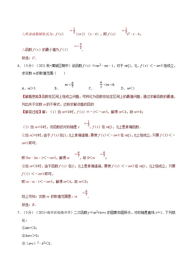 新高考数学一轮复习(举一反三)重难点题型精练专题2.10 幂函数与二次函数(解析版)第3页