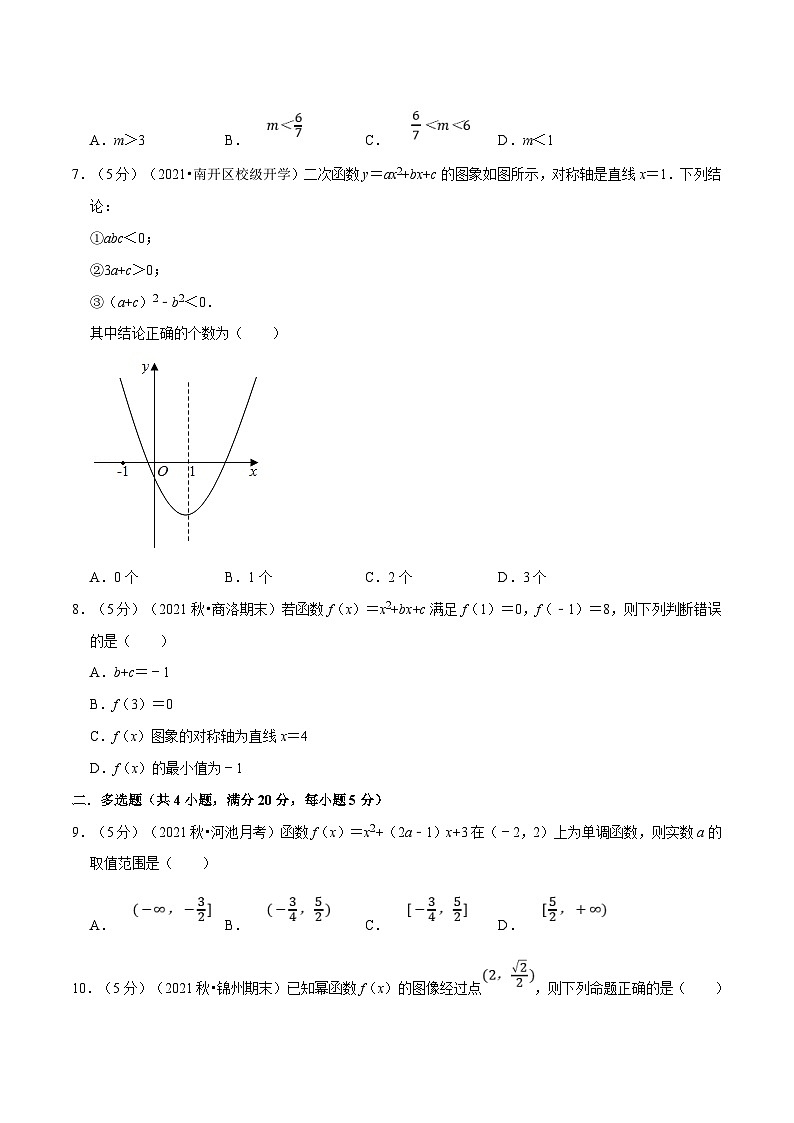 新高考数学一轮复习(举一反三)重难点题型精练专题2.10 幂函数与二次函数(原卷版)第2页