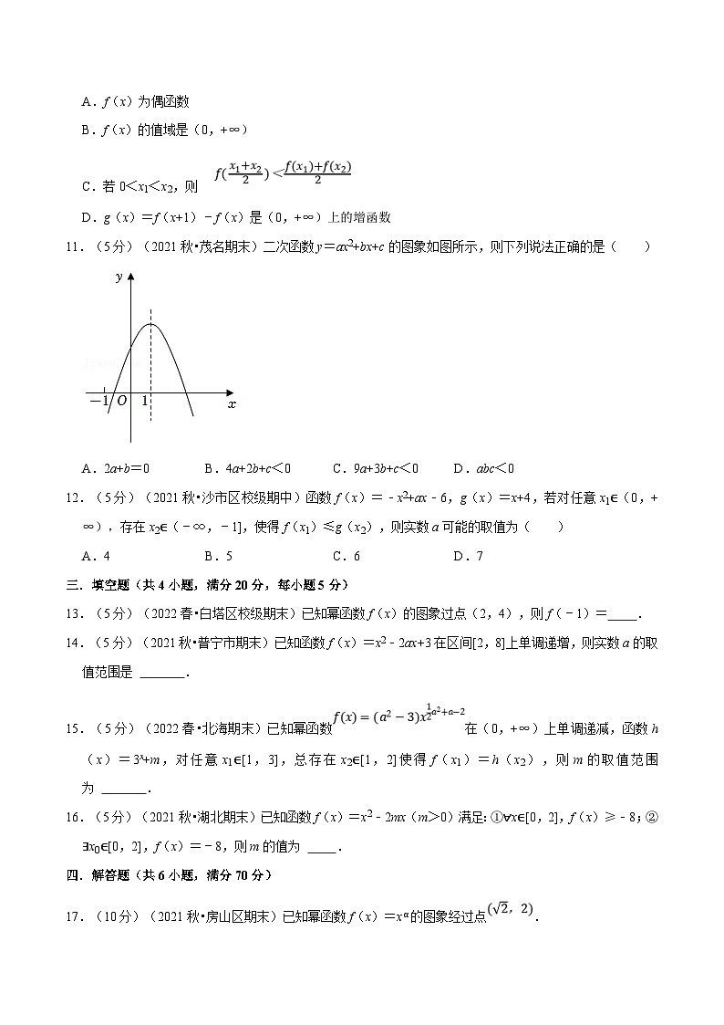 新高考数学一轮复习(举一反三)重难点题型精练专题2.10 幂函数与二次函数(原卷版)第3页