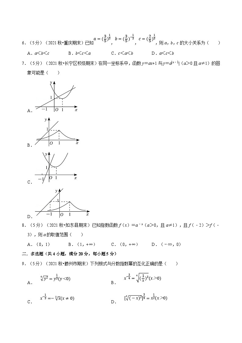 新高考数学一轮复习(举一反三)重难点题型精练专题2.12 指数与指数函数(原卷版)第2页