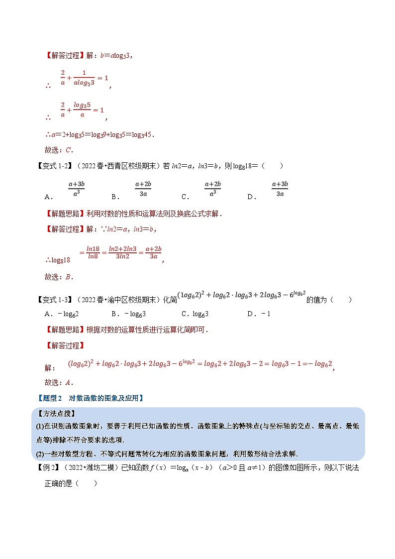 新高考数学一轮复习(举一反三)重难点题型精练专题2.13 对数与对数函数(解析版)第3页