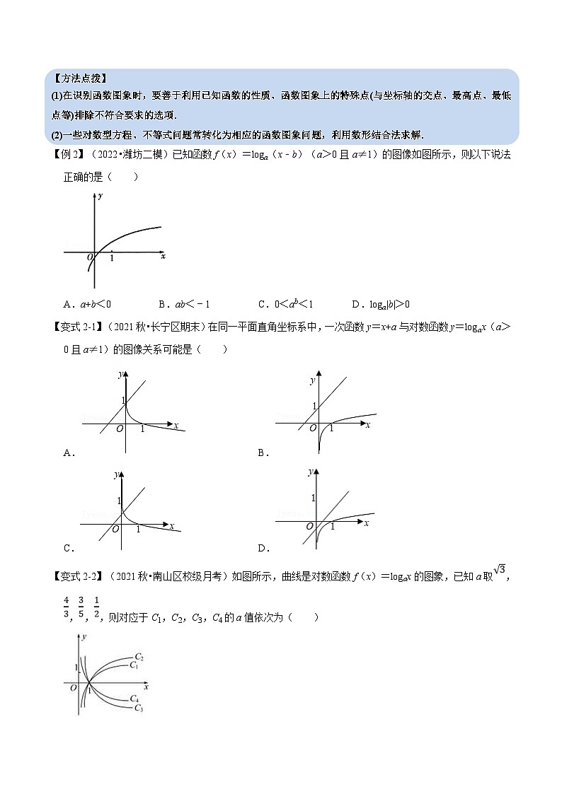 新高考数学一轮复习(举一反三)重难点题型精练专题2.13 对数与对数函数(原卷版)第3页