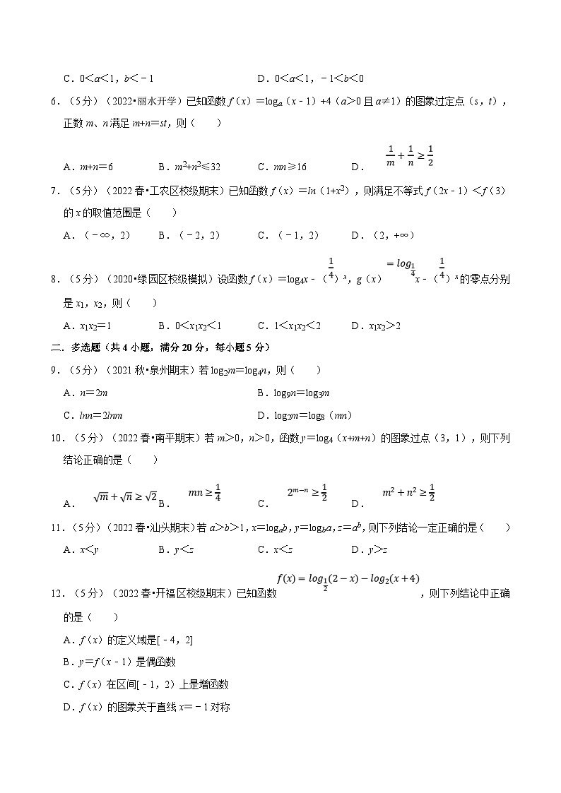 新高考数学一轮复习(举一反三)重难点题型精练专题2.14 对数与对数函数(原卷版)第2页