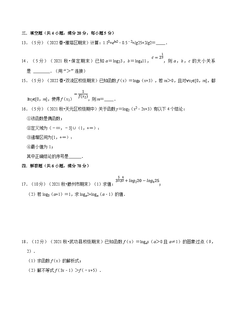新高考数学一轮复习(举一反三)重难点题型精练专题2.14 对数与对数函数(原卷版)第3页