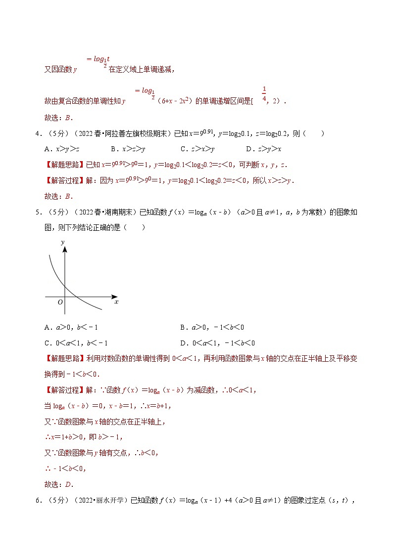新高考数学一轮复习(举一反三)重难点题型精练专题2.14 对数与对数函数(解析版)第2页