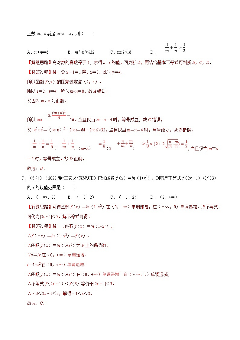 新高考数学一轮复习(举一反三)重难点题型精练专题2.14 对数与对数函数(解析版)第3页