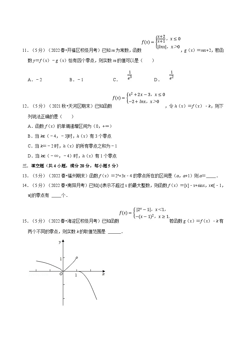 新高考数学一轮复习(举一反三)重难点题型精练专题2.18 函数与方程(原卷版)第3页