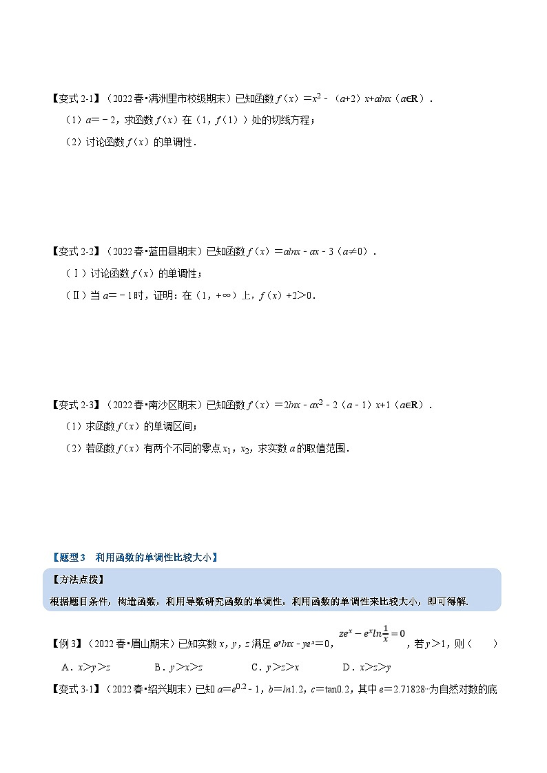 新高考数学一轮复习(举一反三)重难点题型精练专题3.3 导数与函数的单调性(原卷版)第3页