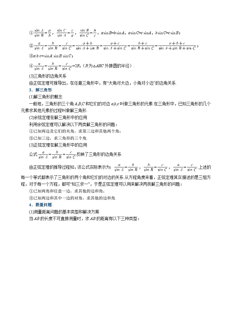 新高考数学一轮复习(举一反三)重难点题型精练专题4.11 正弦定理和余弦定理(解析版)第2页