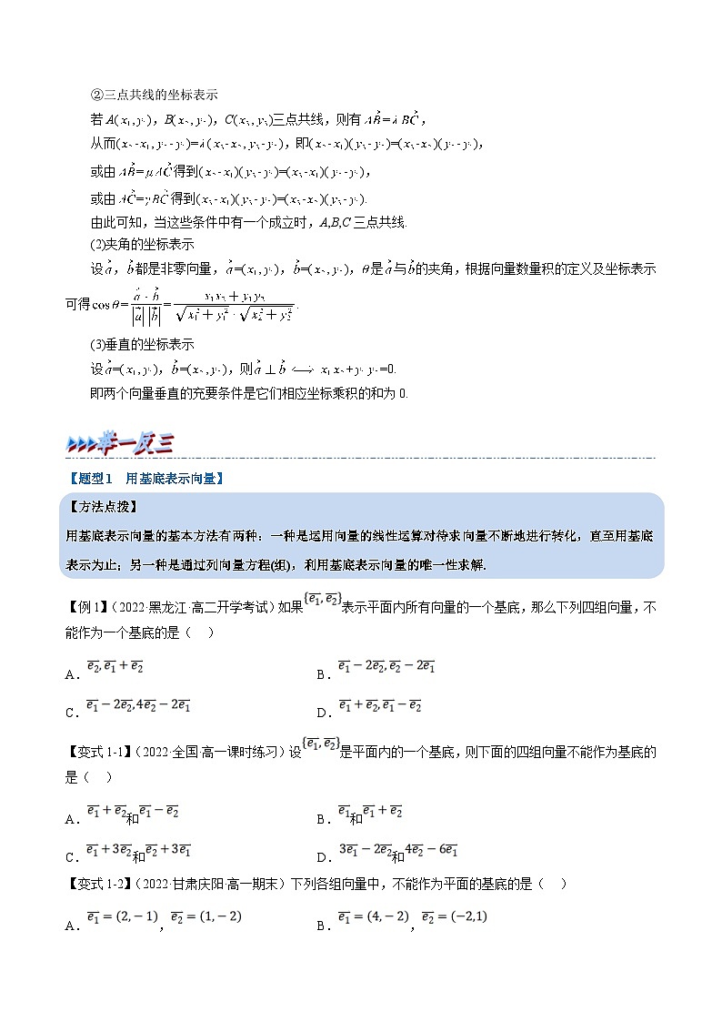 新高考数学一轮复习(举一反三)重难点题型精练专题5.3 平面向量基本定理及坐标表示(原卷版)第3页