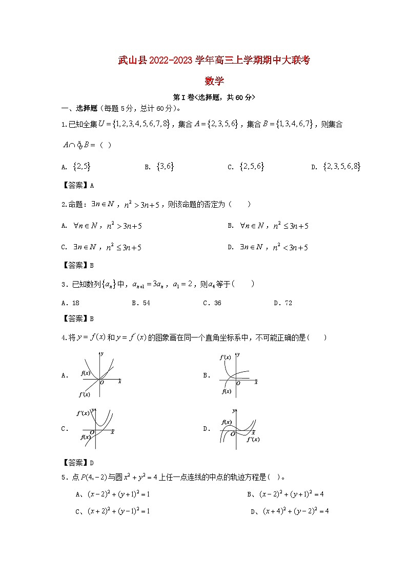 甘肃省天水市武山县2023届高三数学上学期期中试卷01