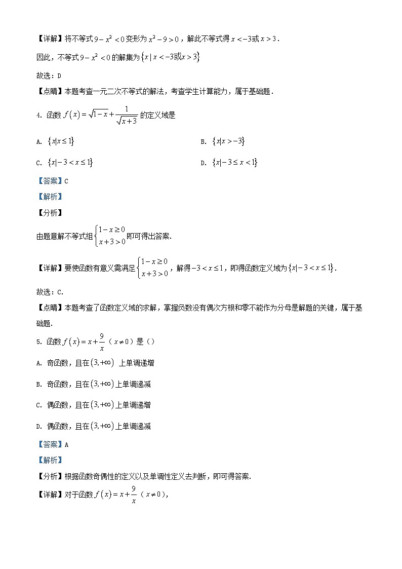 广东省江门市2022_2023学年高一数学上学期期中试题含解析第2页