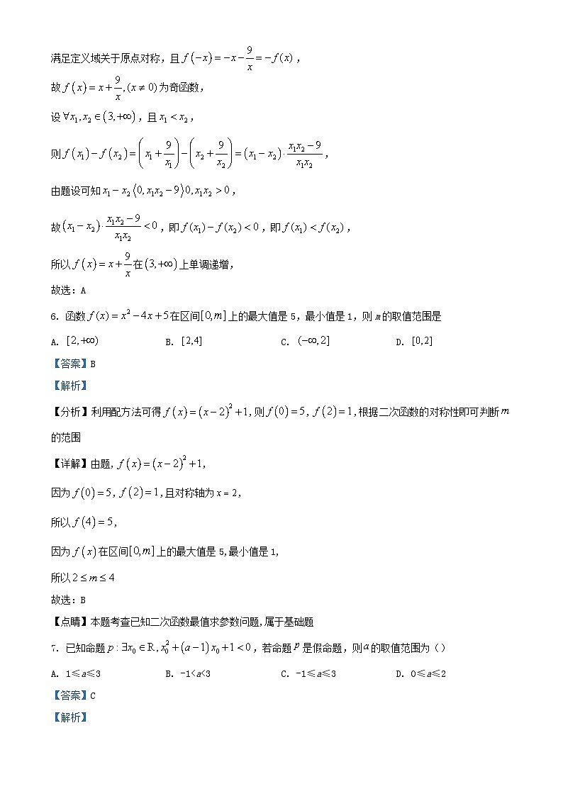 广东省江门市2022_2023学年高一数学上学期期中试题含解析第3页