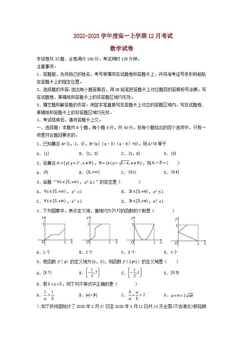 河北省秦皇岛市青龙满族自治县2022_2023学年高一数学上学期12月月考试卷第1页