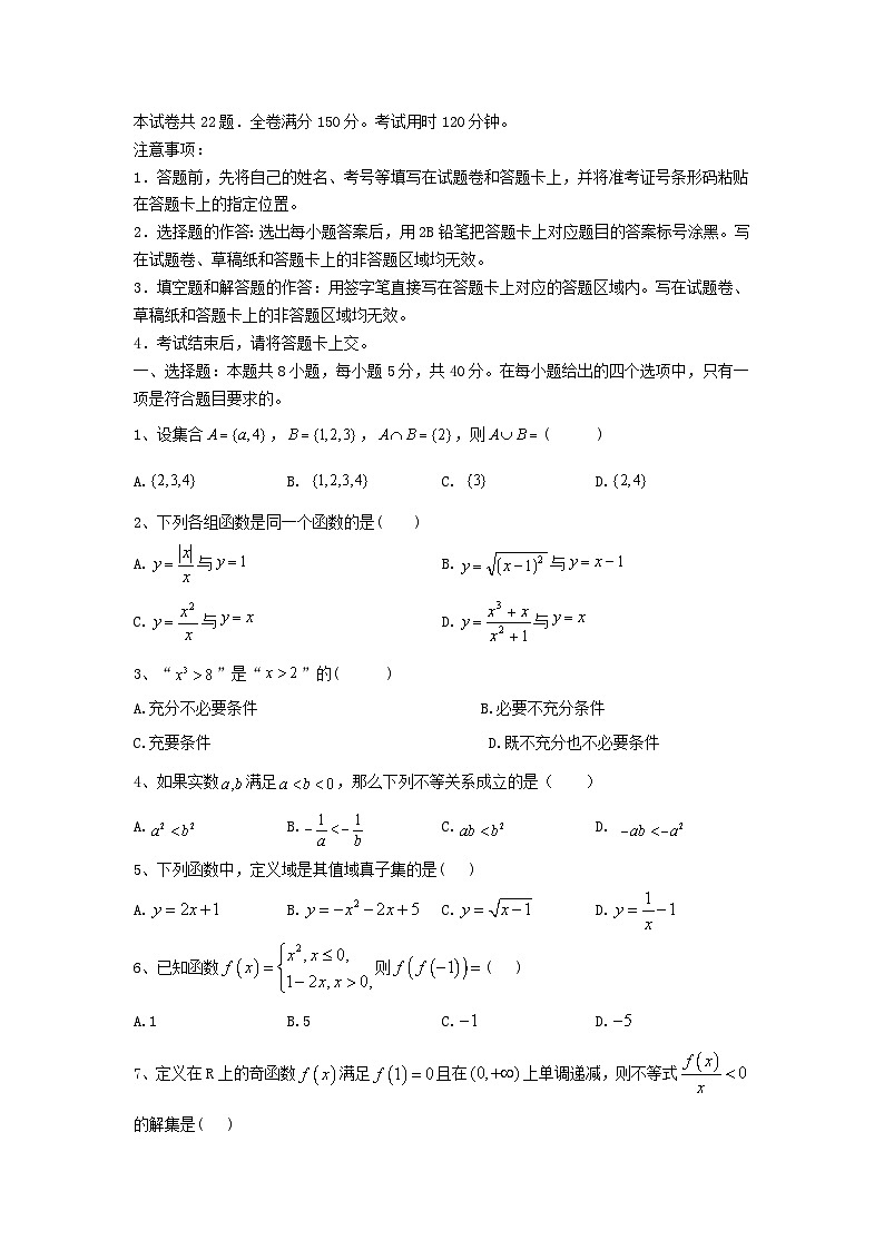 河北省秦皇岛市青龙满族自治县2022_2023学年高一数学上学期期中试卷含解析01