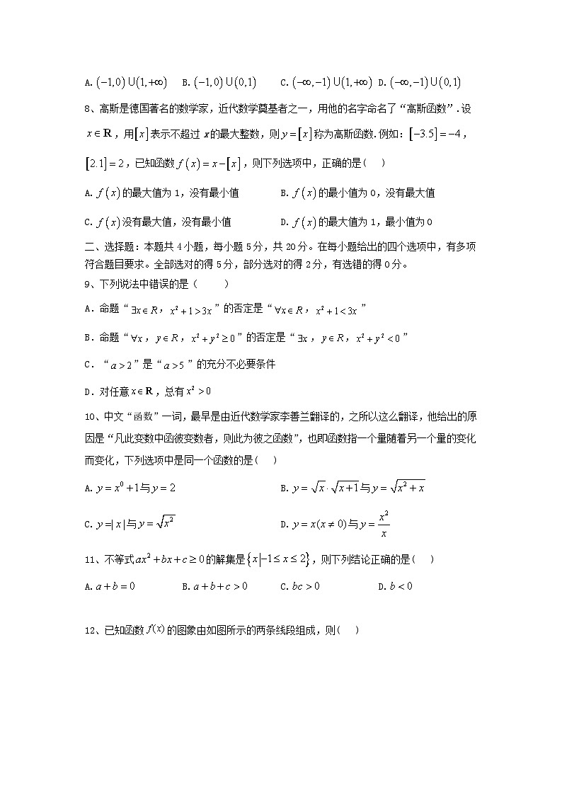 河北省秦皇岛市青龙满族自治县2022_2023学年高一数学上学期期中试卷含解析02