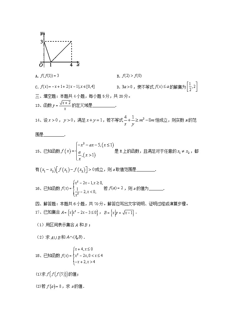 河北省秦皇岛市青龙满族自治县2022_2023学年高一数学上学期期中试卷含解析03