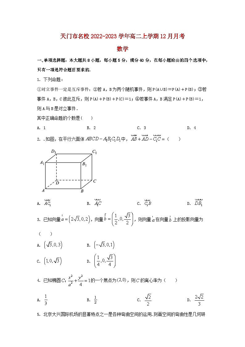 湖北省天门市2022_2023学年高二数学上学期12月月考试卷第1页