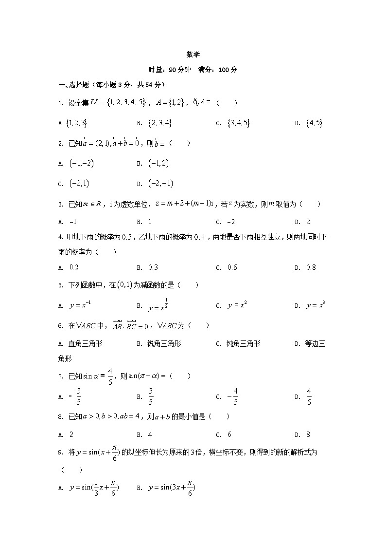 湖南省2022年普通高中学数学业水平选择性考试试卷第1页