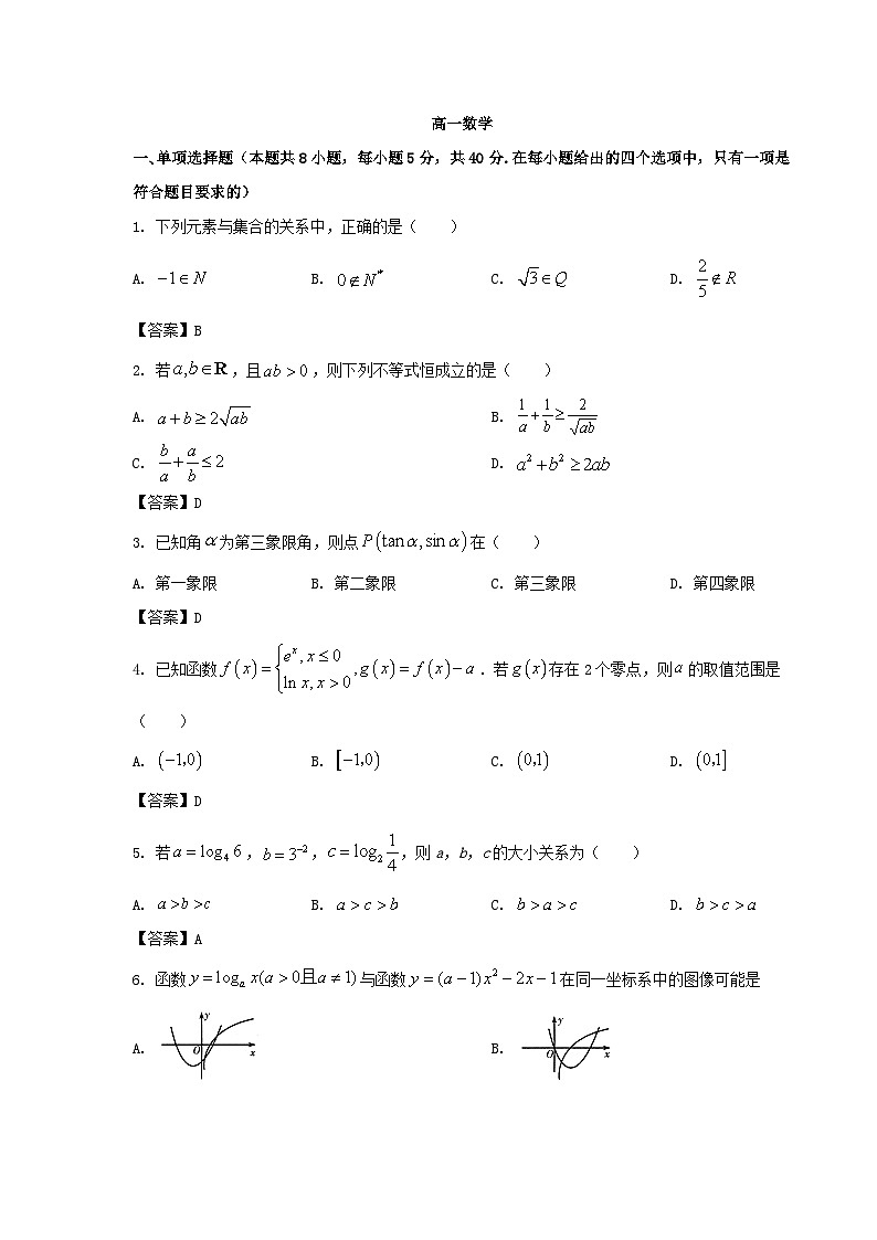 湖南省岳阳市2021_2022学年高一数学上学期期末考试试卷第1页