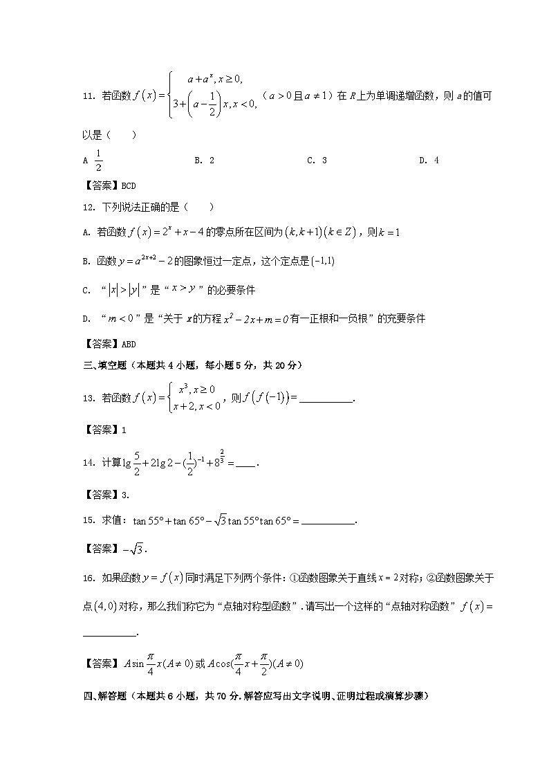 湖南省岳阳市2021_2022学年高一数学上学期期末考试试卷第3页