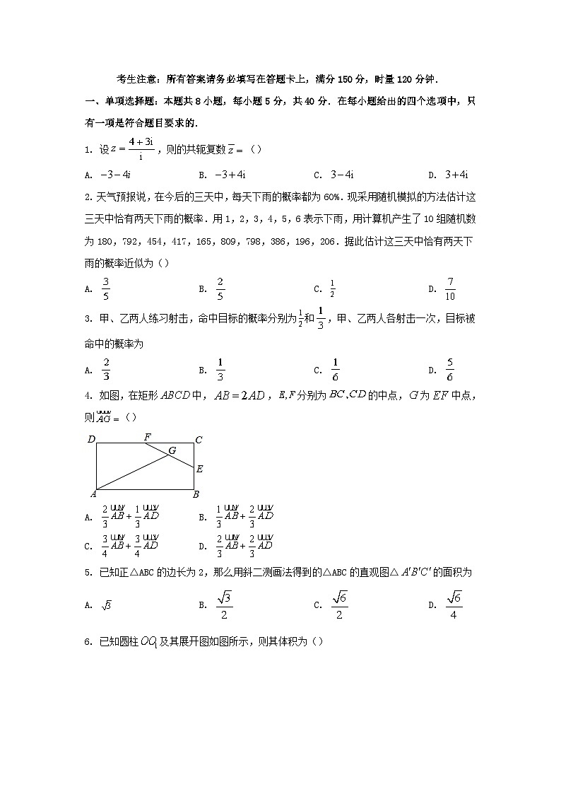 湖南省岳阳市平江县2021_2022学年高一数学下学期期末检测试卷第1页