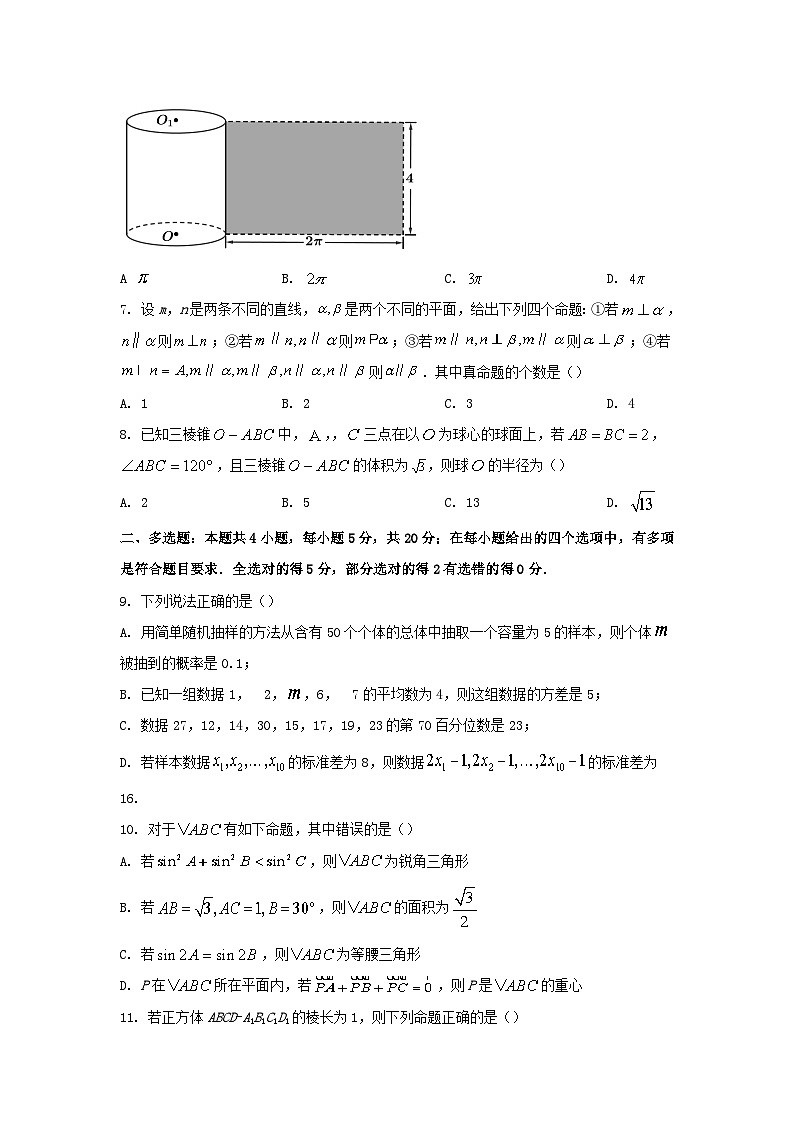 湖南省岳阳市平江县2021_2022学年高一数学下学期期末检测试卷第2页
