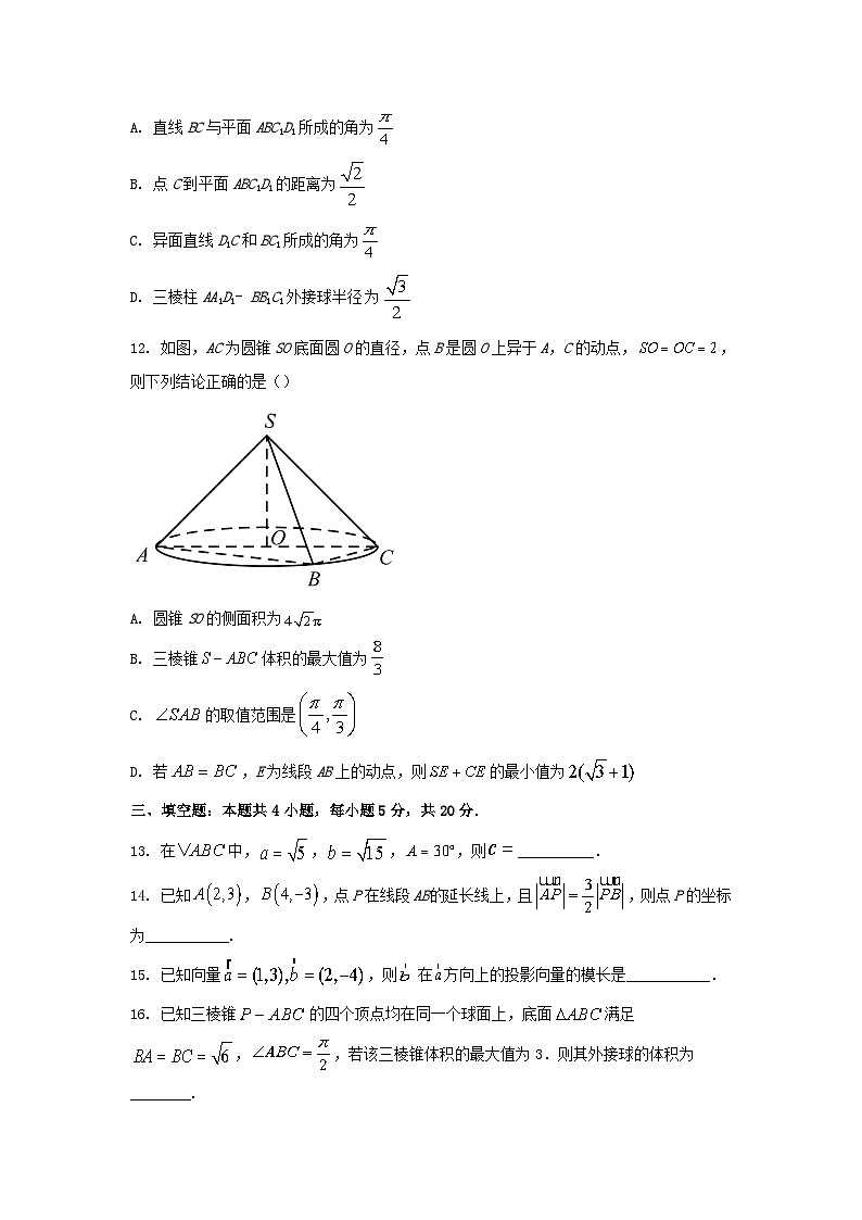 湖南省岳阳市平江县2021_2022学年高一数学下学期期末检测试卷第3页