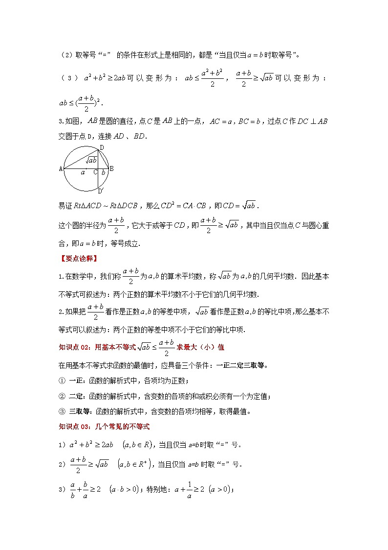 新高考数学一轮复习考点精讲练+易错题型第03讲 不等式及性质(原卷版)第2页