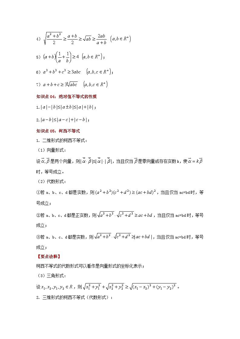 新高考数学一轮复习考点精讲练+易错题型第03讲 不等式及性质(原卷版)第3页