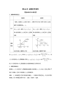 新高考数学一轮复习考点精讲练+易错题型第08讲 函数的单调性（2份打包，原卷版+解析版）