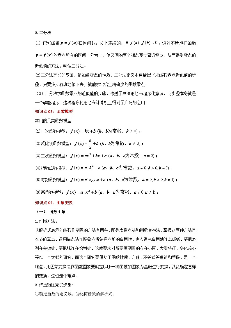 新高考数学一轮复习考点精讲练+易错题型第10讲 函数的图像(2份打包,原卷版+解析版)03