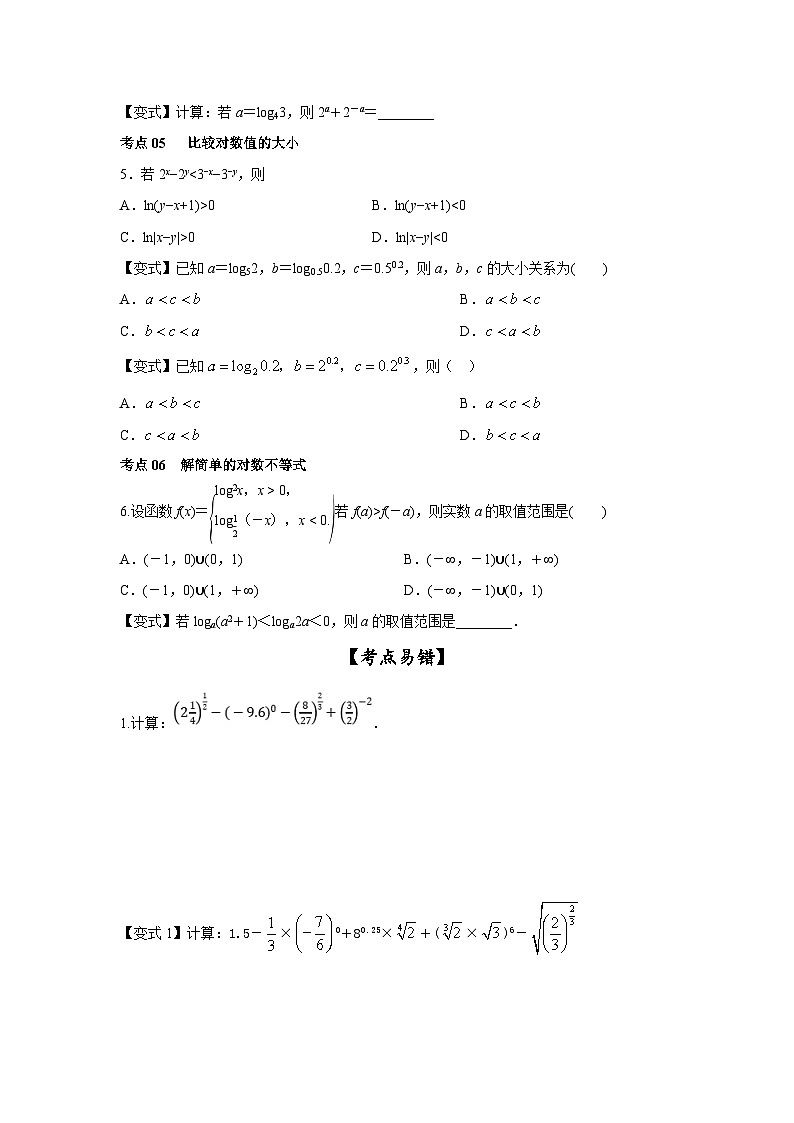 新高考数学一轮复习考点精讲练+易错题型第11讲 指数与对数的运算(原卷版)第3页