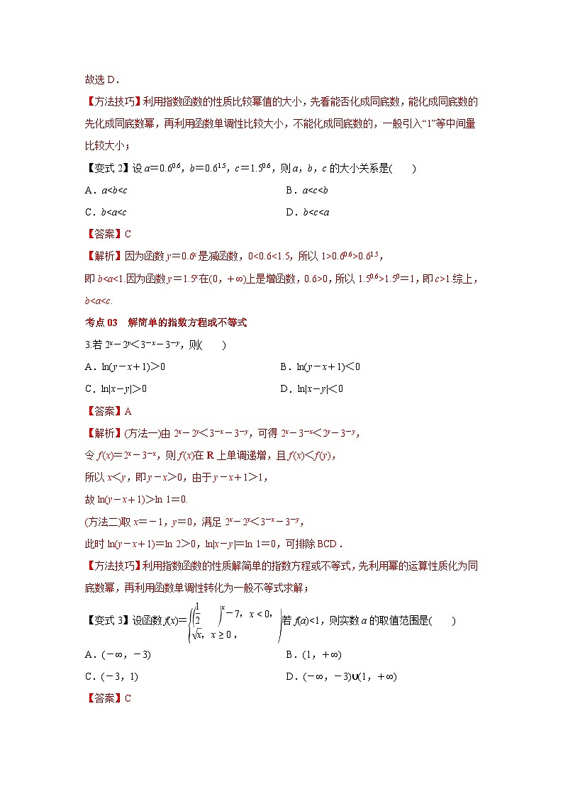 新高考数学一轮复习考点精讲练+易错题型第11讲 指数与对数的运算(解析版)第3页