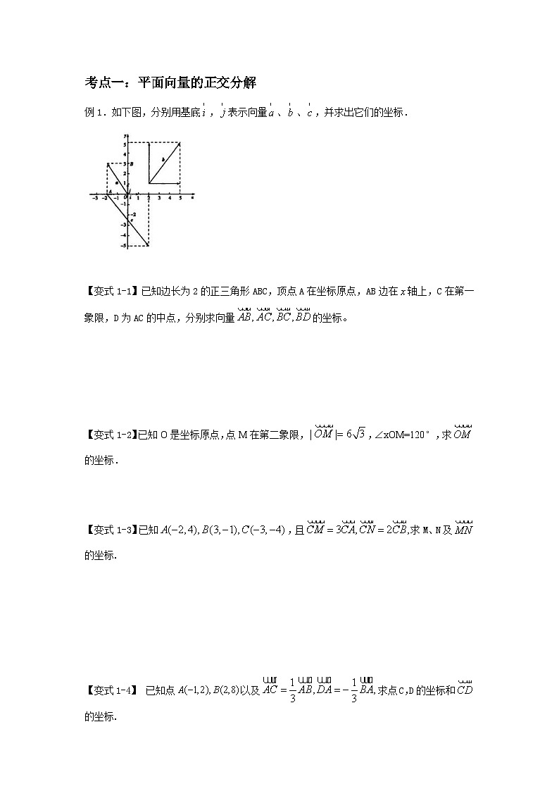 新高考数学一轮复习考点精讲练+易错题型第29讲 平面向量的基本定理与坐标运算(原卷版)第3页