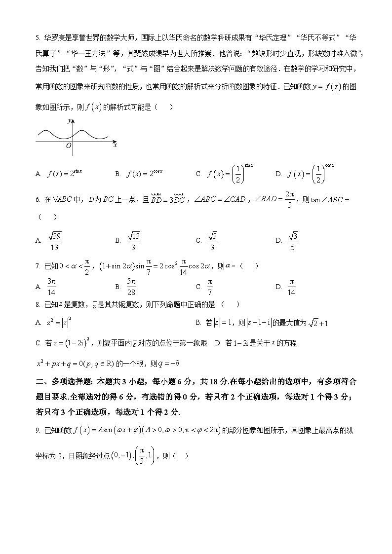 河南省郑州市宇华实验学校2023-2024学年高一下学期7月期末考试数学试题(Word版附解析)第2页