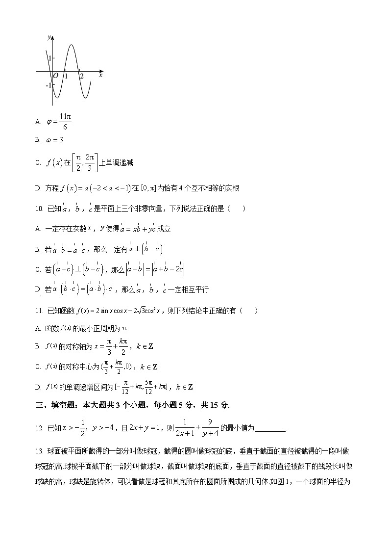 河南省郑州市宇华实验学校2023-2024学年高一下学期7月期末考试数学试题(Word版附解析)第3页