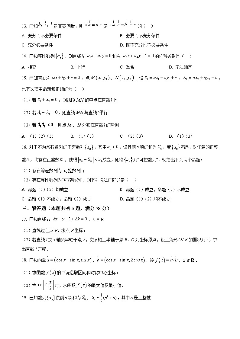 上海市建平中学2023-2024学年高一下学期期末考试数学试题(Word版附解析)02