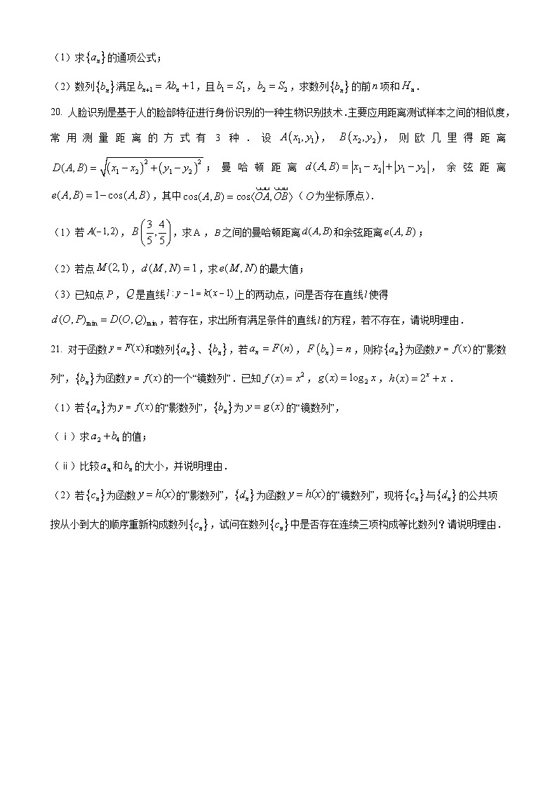 上海市建平中学2023-2024学年高一下学期期末考试数学试题(Word版附解析)03