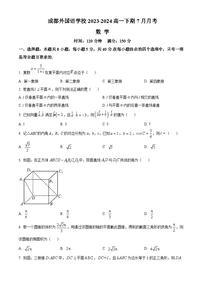 四川省成都外国语学校2023-2024学年高一下学期7月月考数学试题(Word版附答案)第1页