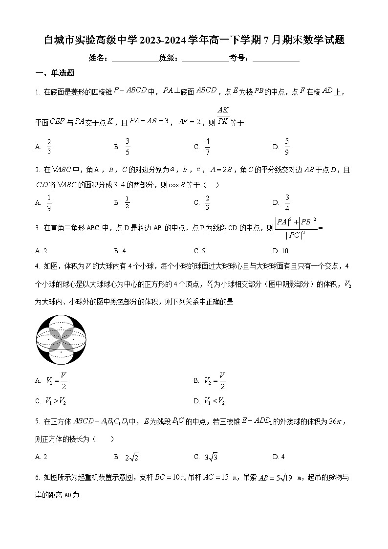 吉林省白城市实验高级中学2023-2024学年高一下学期7月期末考试数学试题(Word版附解析)01