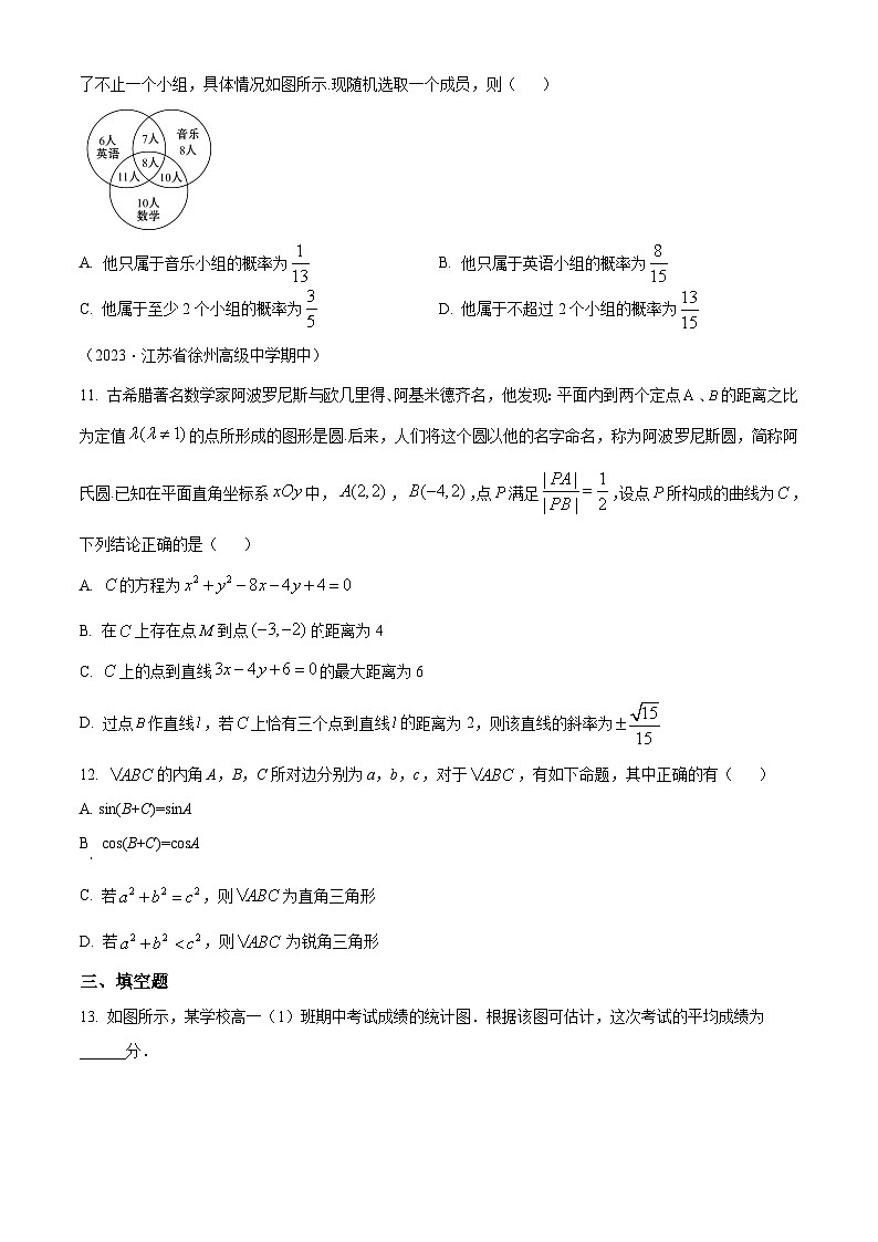 吉林省白城市实验高级中学2023-2024学年高一下学期7月期末考试数学试题(Word版附解析)03