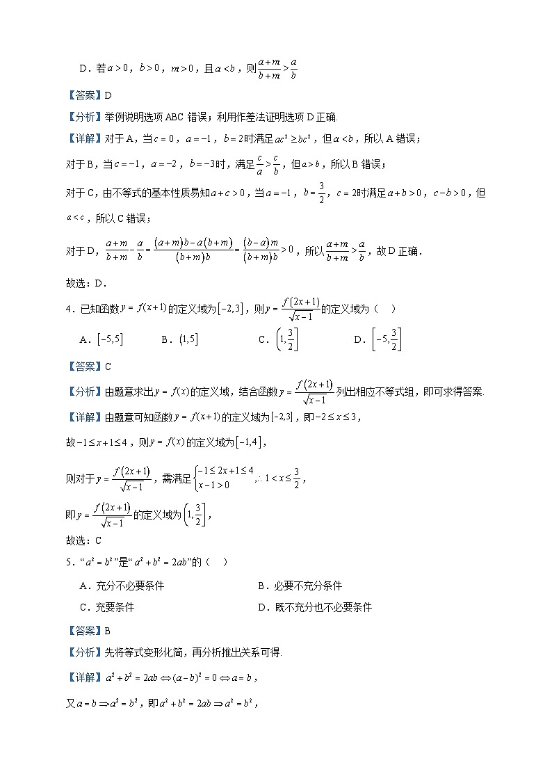 2025届四川省阆中中学校高三上学期开学检测数学试题第2页
