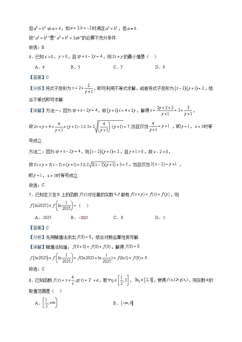 2025届四川省阆中中学校高三上学期开学检测数学试题第3页