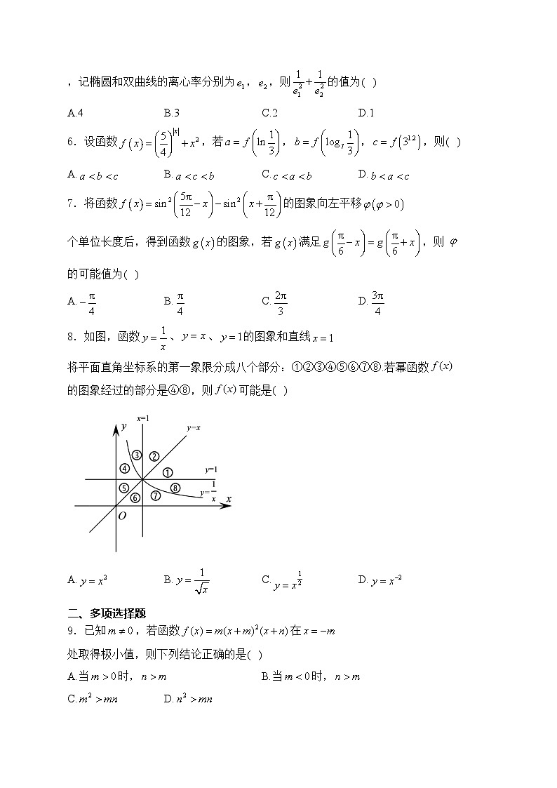 辽宁省实验中学2024届高三上学期高考适应性测试(一)数学试卷(含答案)第2页