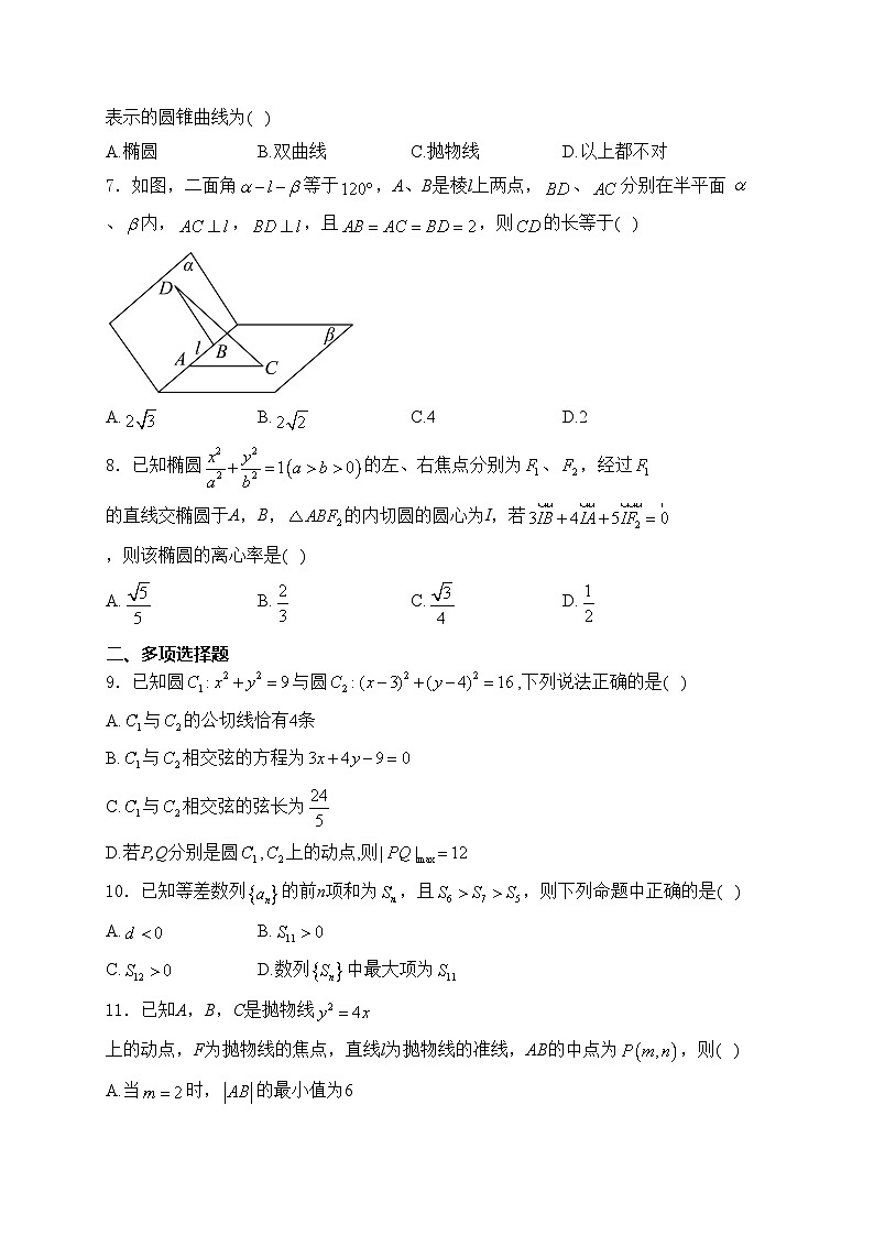 新疆维吾尔自治区阿克苏地库车市第二中学2023-2024学年高二上学期第二次月考(12月)数学试卷(含答案)第2页