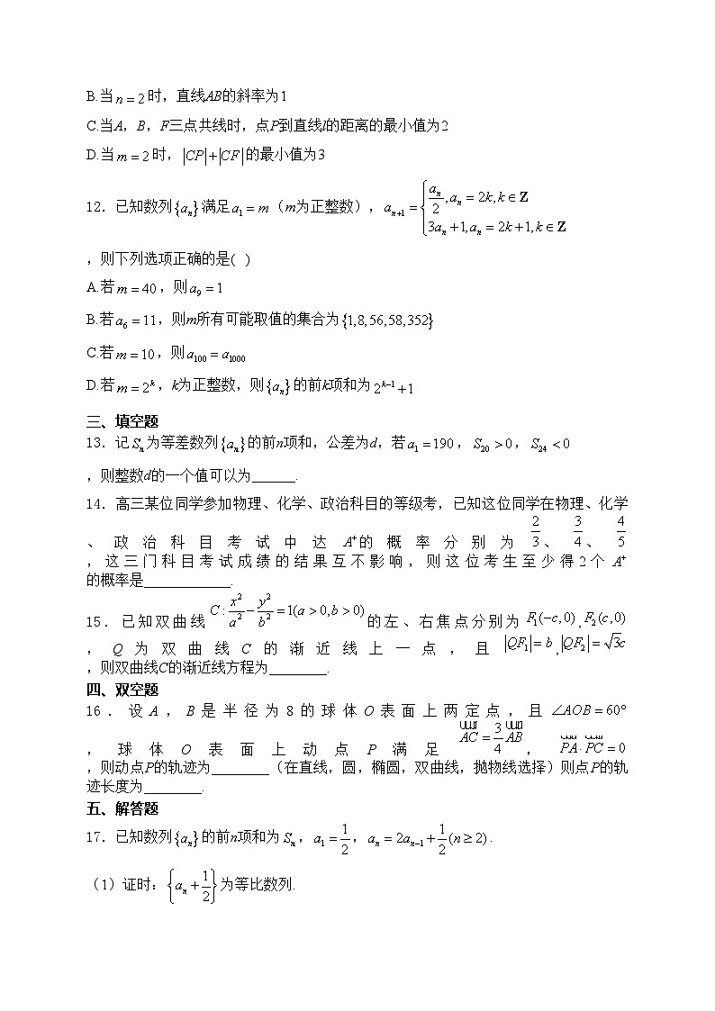 新疆维吾尔自治区阿克苏地库车市第二中学2023-2024学年高二上学期第二次月考(12月)数学试卷(含答案)第3页