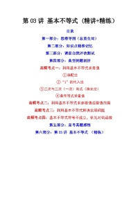 新高考数学一轮复习第1章 第03讲 基本不等式 (精讲+精练）（2份打包，原卷版+教师版）